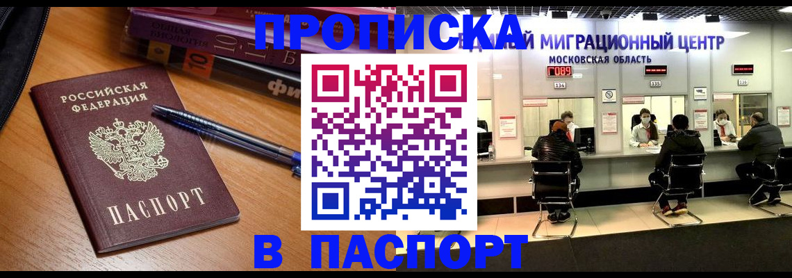 регистрация в Тобольске